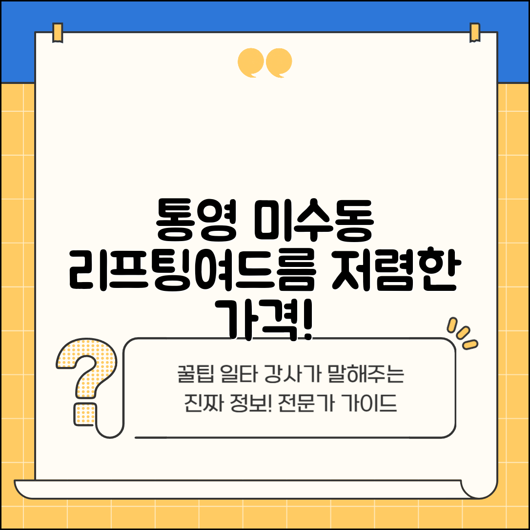 통영시 미수동 피부과 잘하는 곳 저렴한 리프팅 여드름 레이저 가격 비교