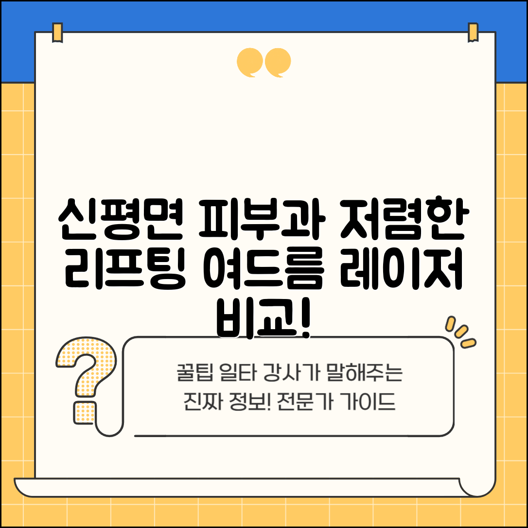 임실군 신평면 피부과 잘하는 곳 저렴한 리프팅 여드름 레이저 가격 비교